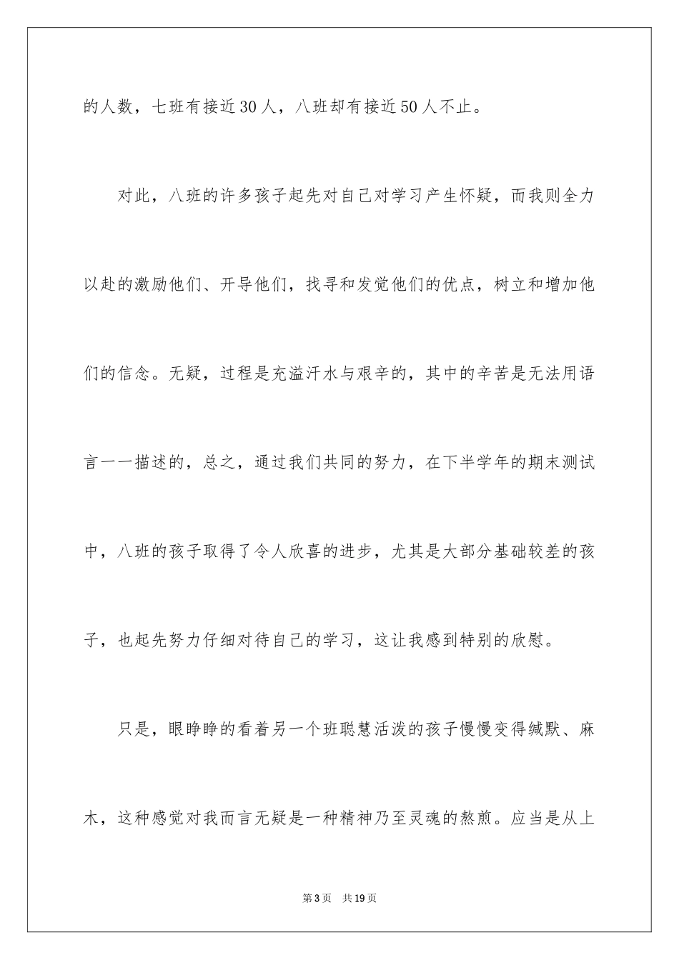 2024七年级数学教学工作总结_17_第3页