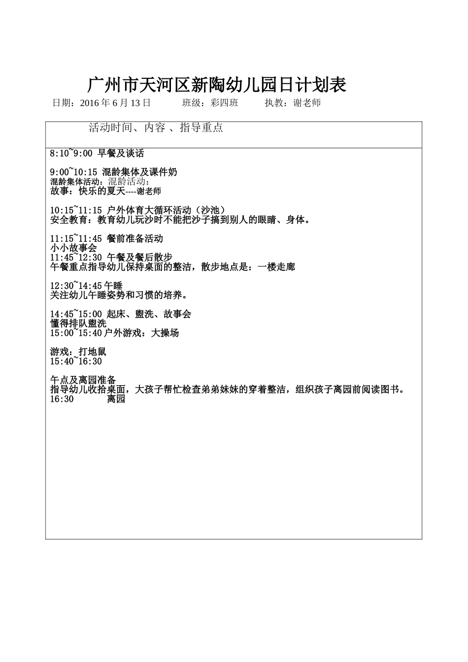 彩四班2015学年下学期第17周日计划表-_第1页