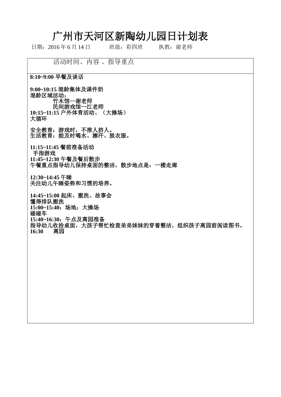 彩四班2015学年下学期第17周日计划表-_第2页