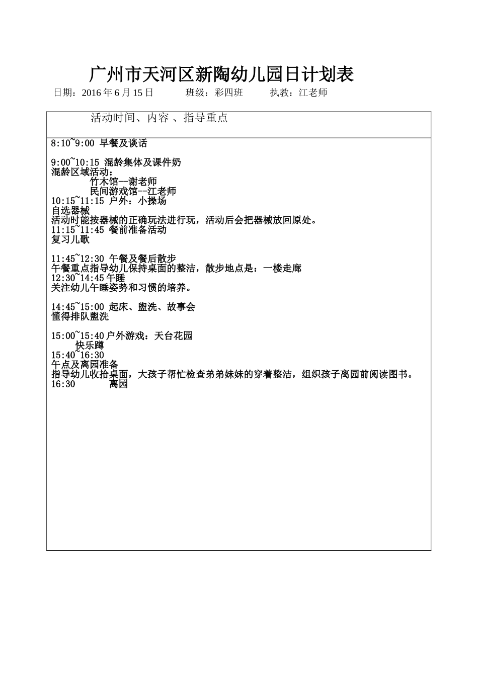 彩四班2015学年下学期第17周日计划表-_第3页