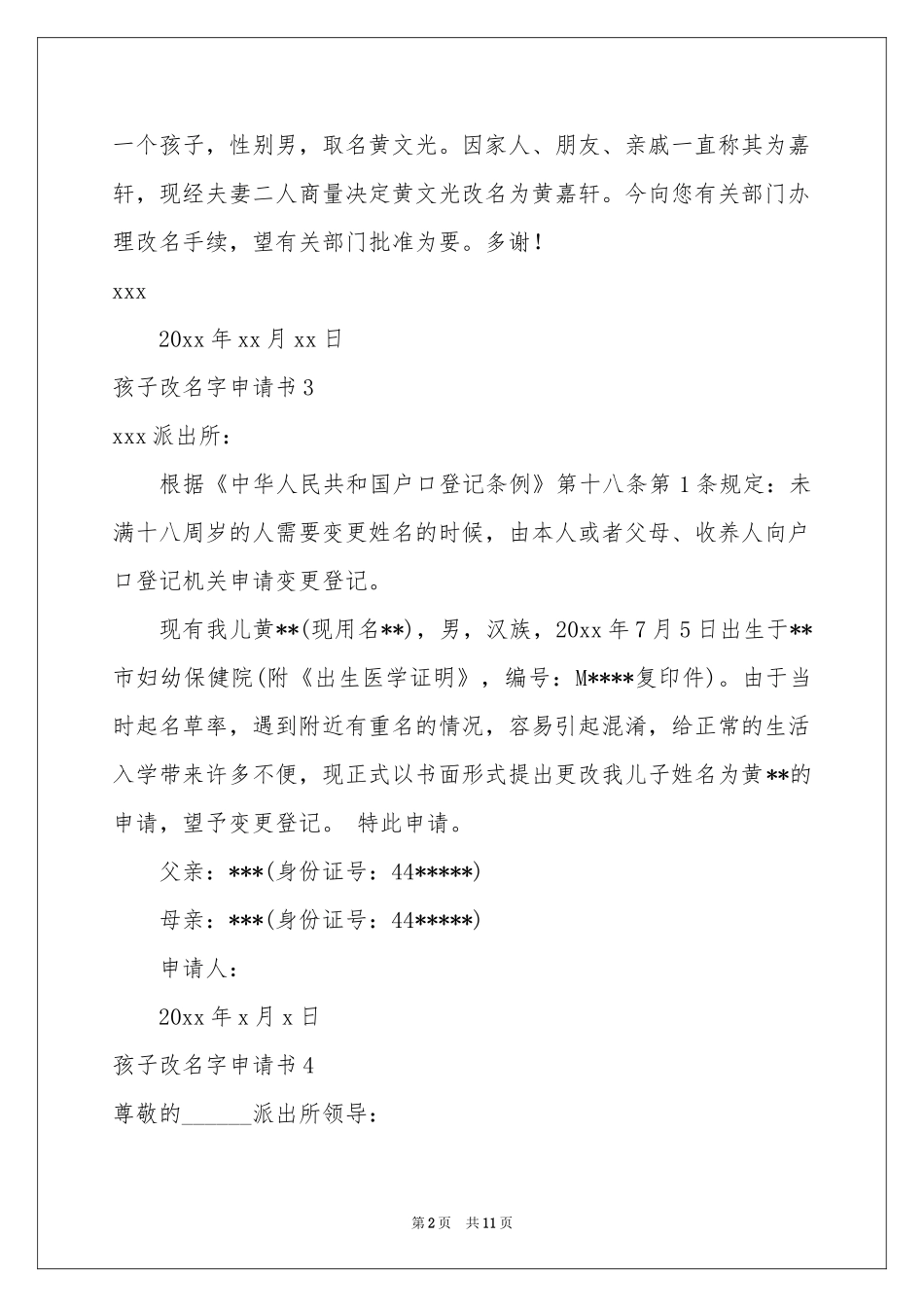 孩子改名字申请书_第2页