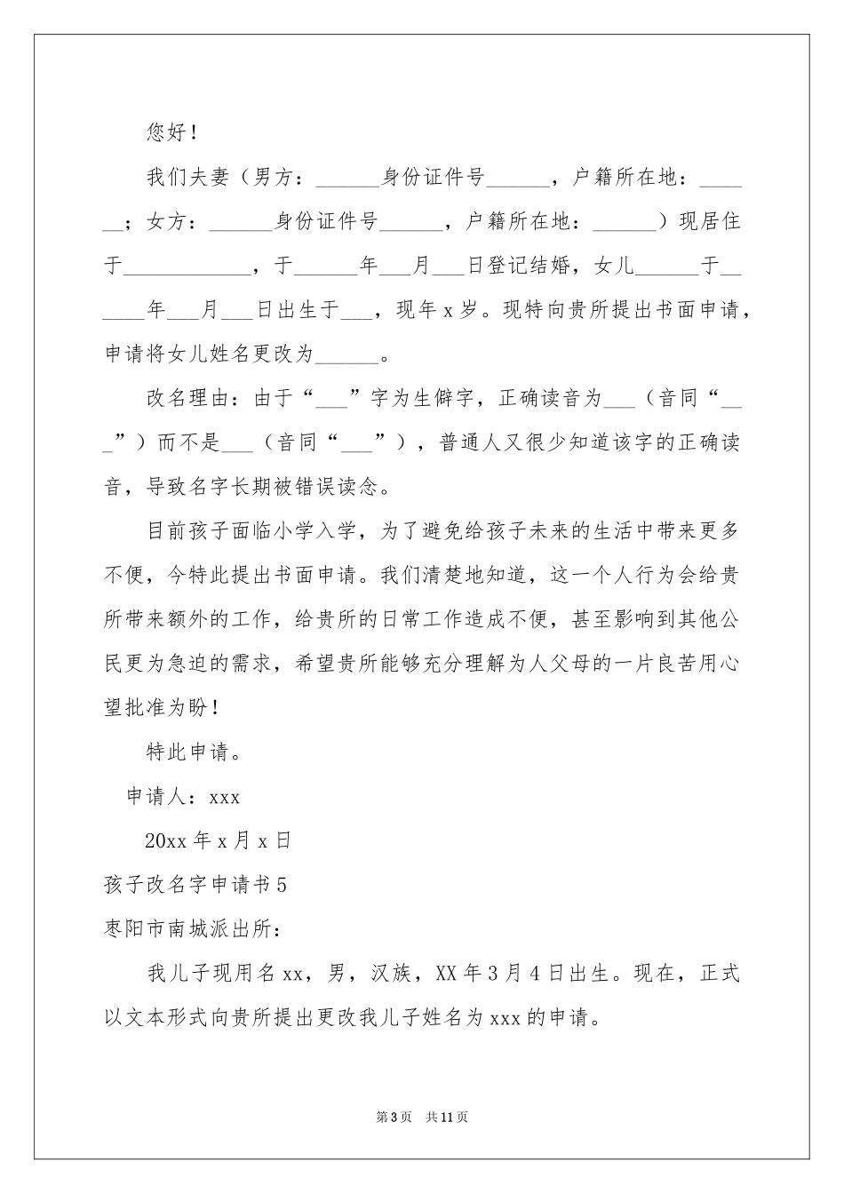 孩子改名字申请书_第3页