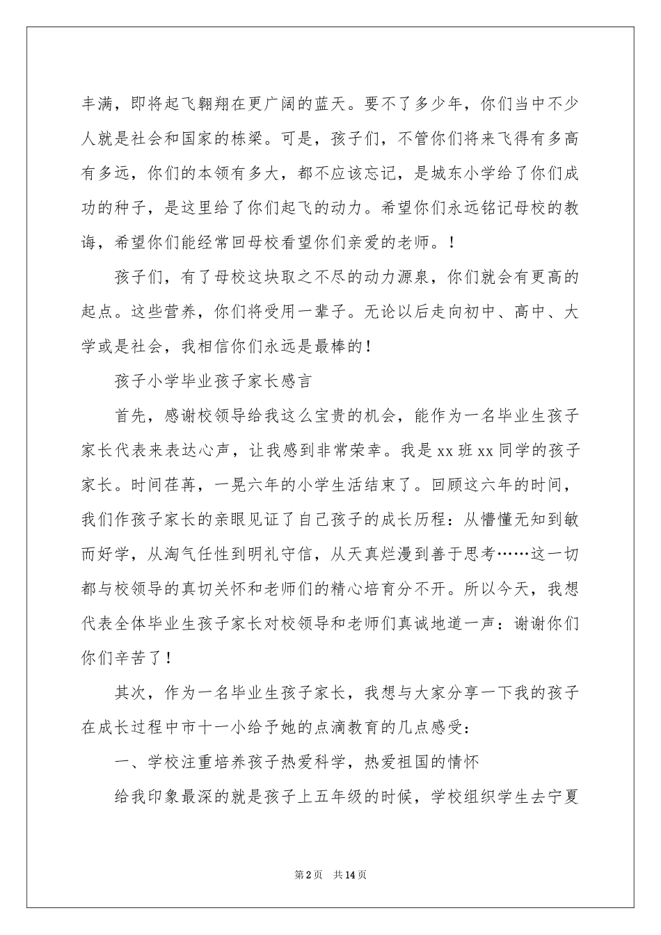 孩子毕业家长感言分享_第2页