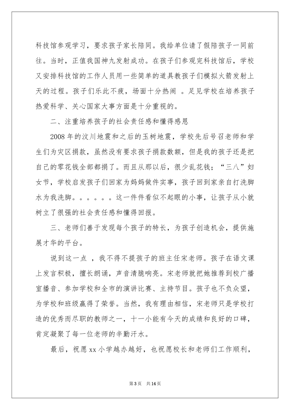 孩子毕业家长感言分享_第3页