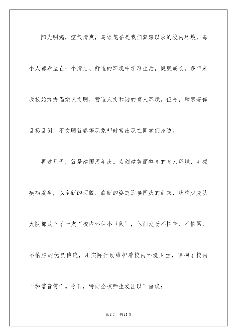 2024低碳环保倡议书_第2页