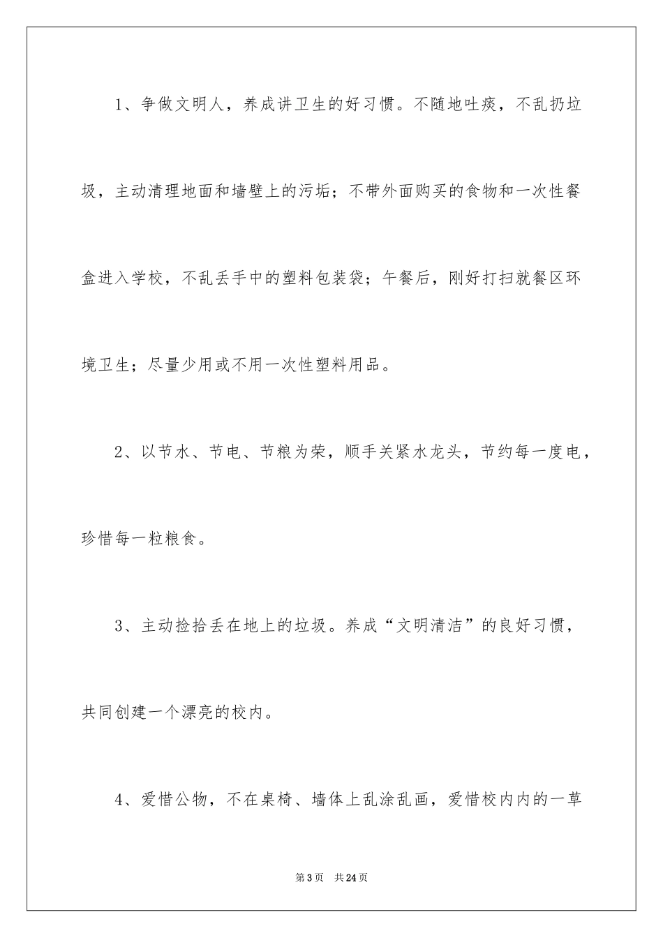 2024低碳环保倡议书_第3页