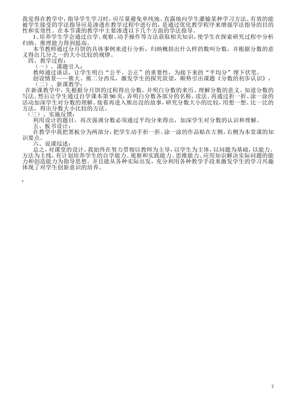 分数初步认识说课稿_第2页
