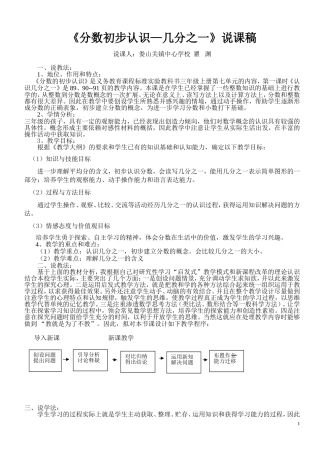 分数初步认识说课稿