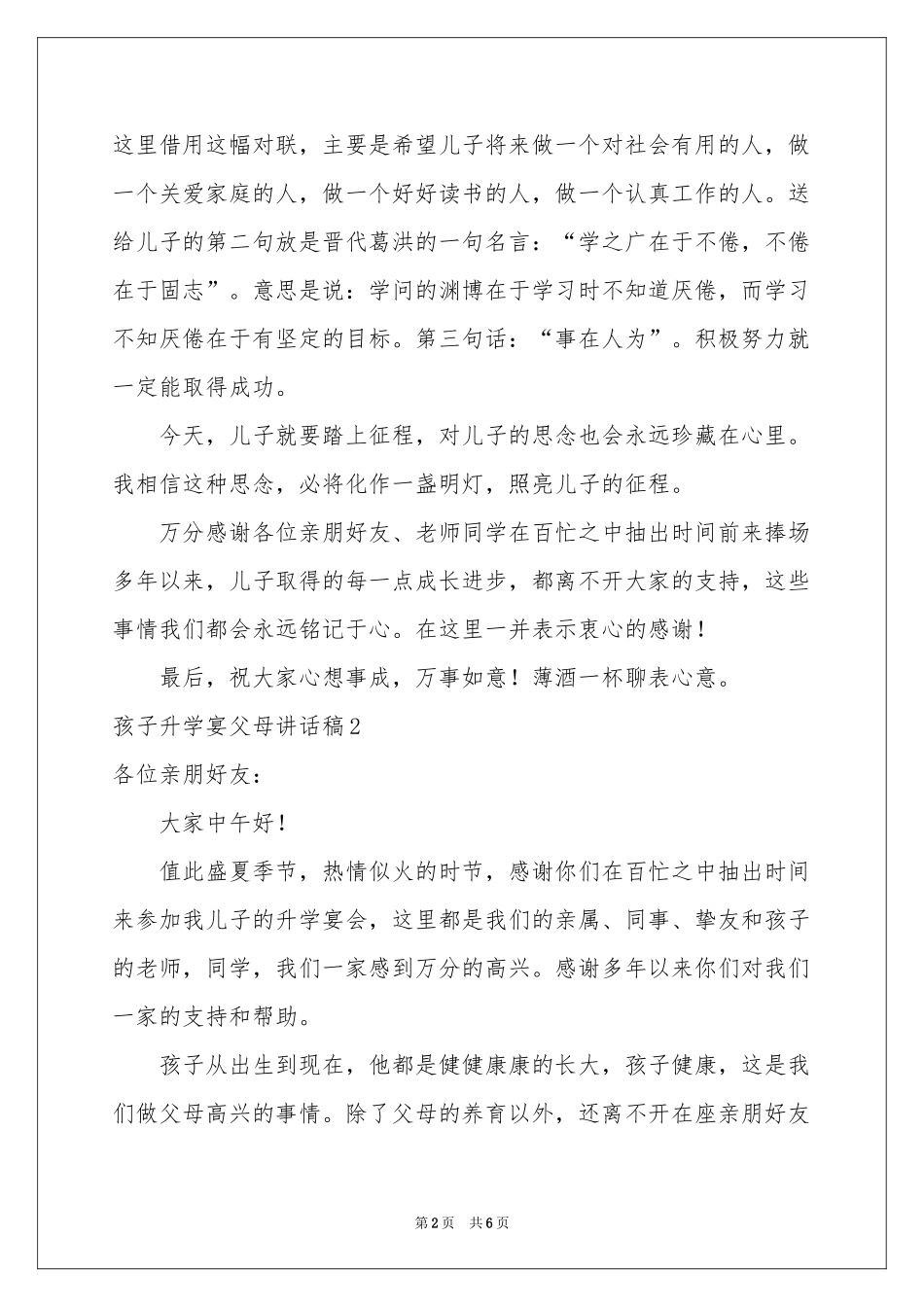 孩子升学宴父母讲话稿_第2页