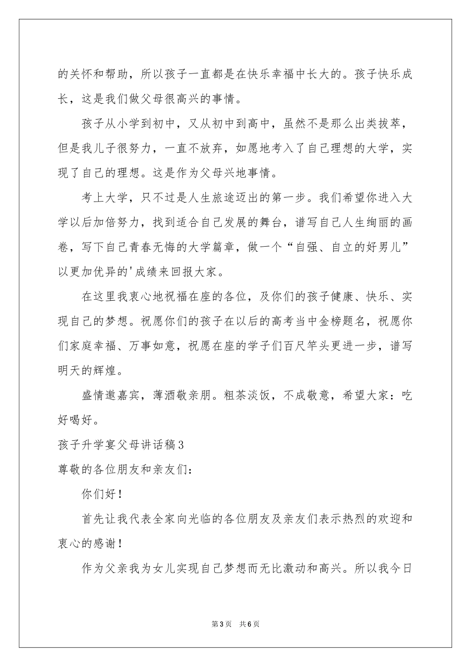 孩子升学宴父母讲话稿_第3页