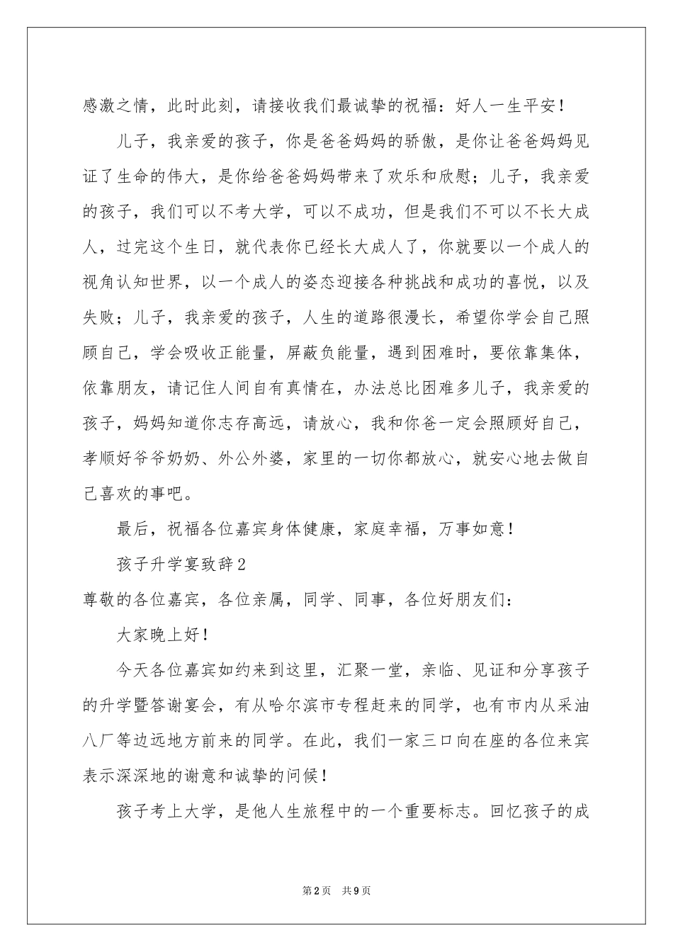孩子升学宴致辞范本（精选7篇）_第2页