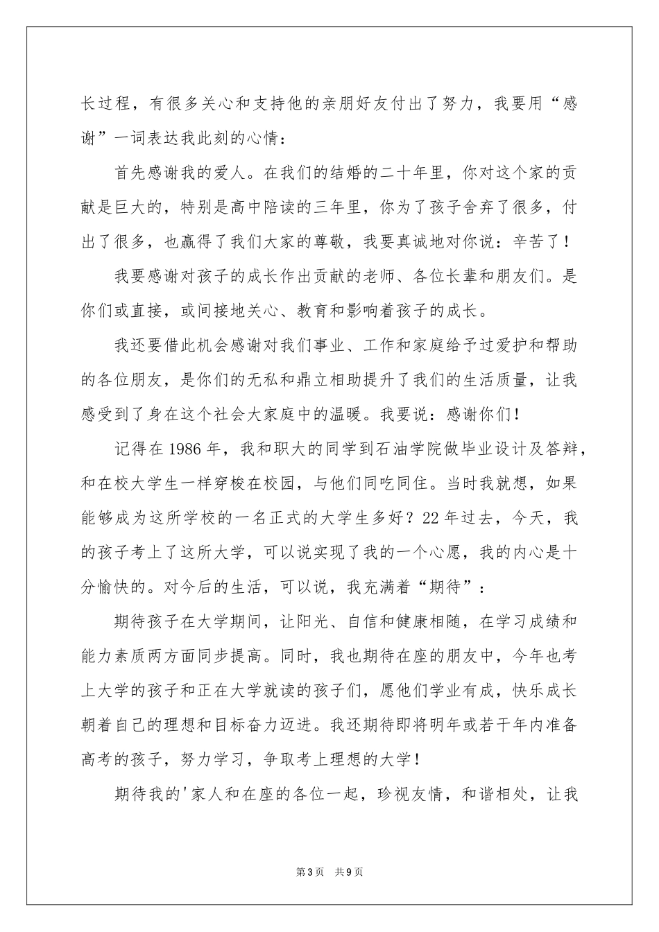 孩子升学宴致辞范本（精选7篇）_第3页