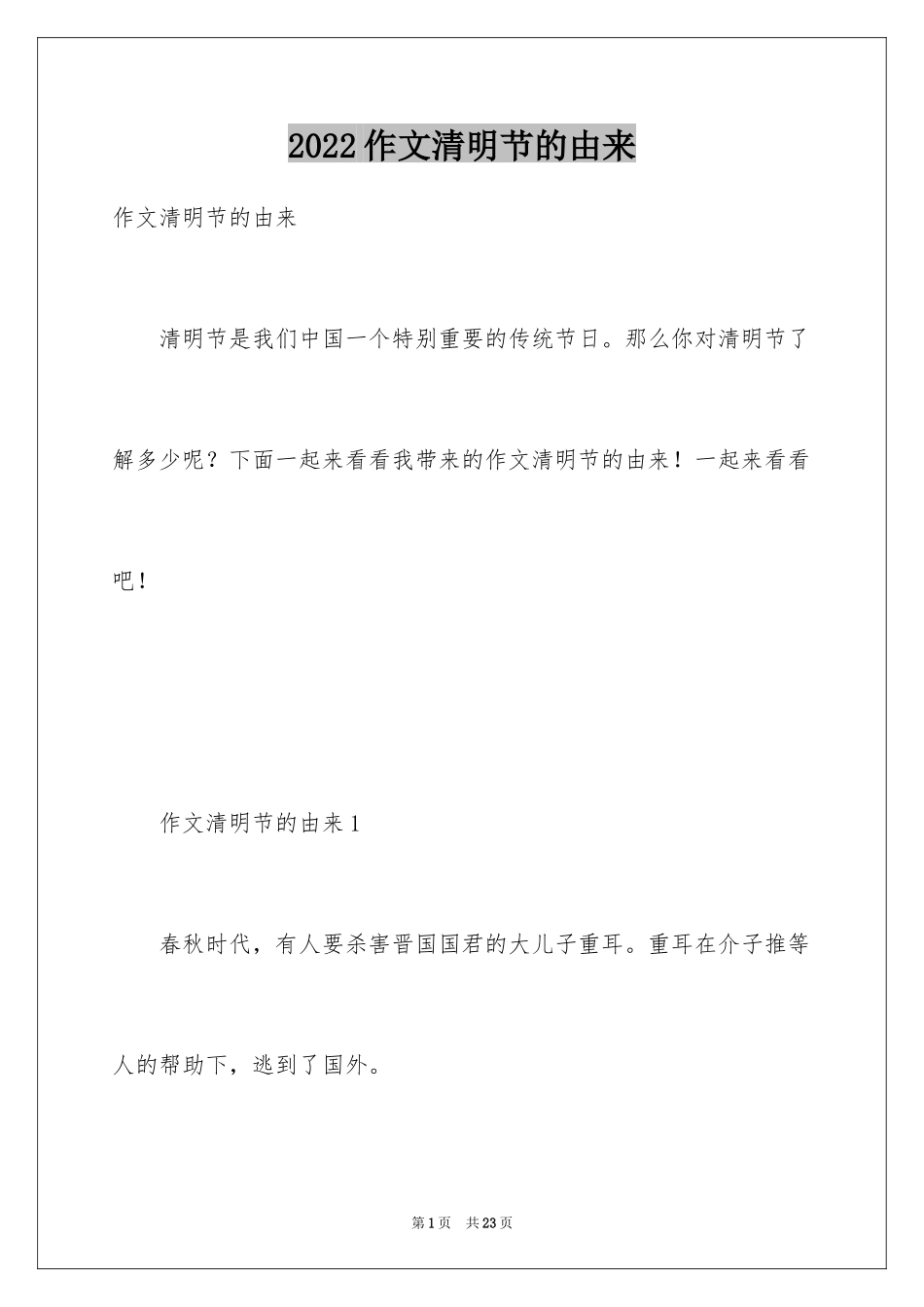 2024作文清明节的由来_第1页