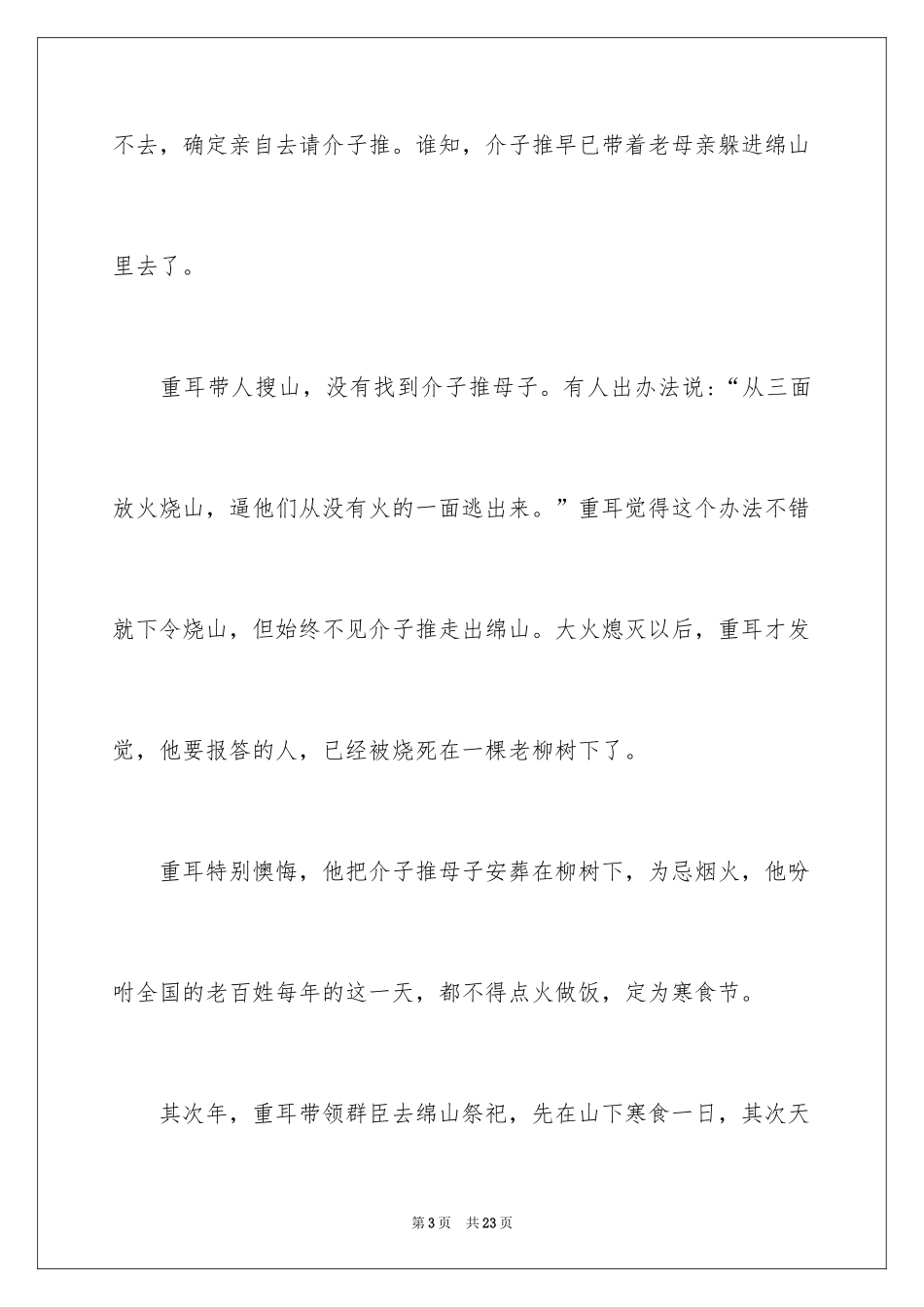 2024作文清明节的由来_第3页