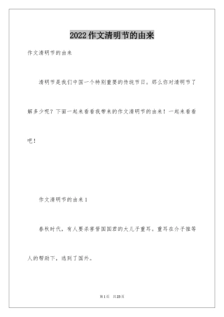 2024作文清明节的由来