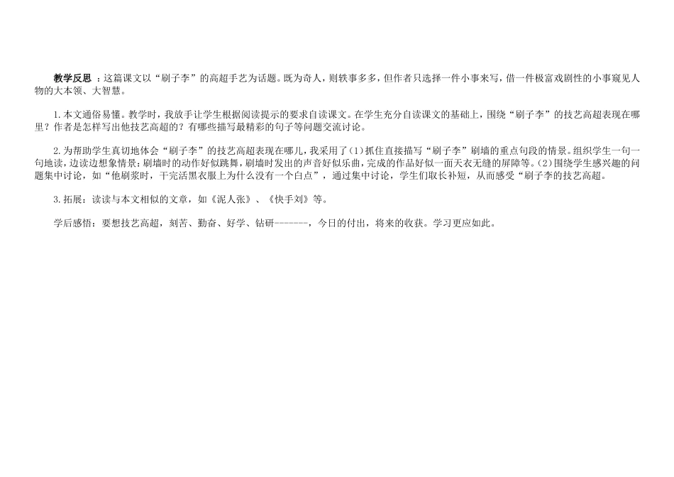 刷子李EEPO教学设计_第2页