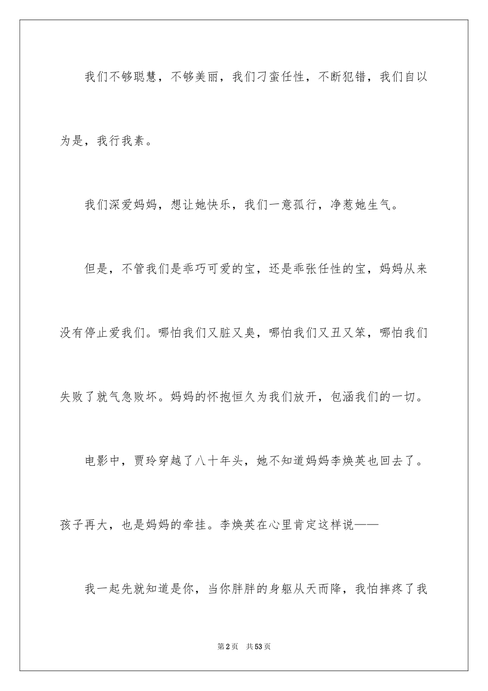 2024你好李焕英观后感_132_第2页