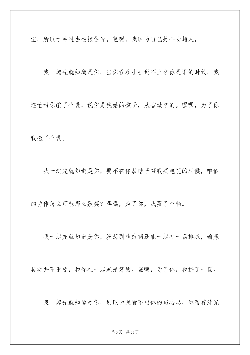 2024你好李焕英观后感_132_第3页