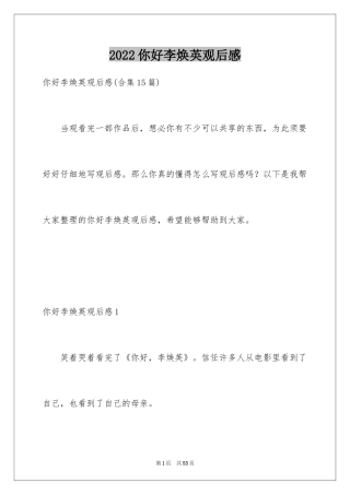 2024你好李焕英观后感_132