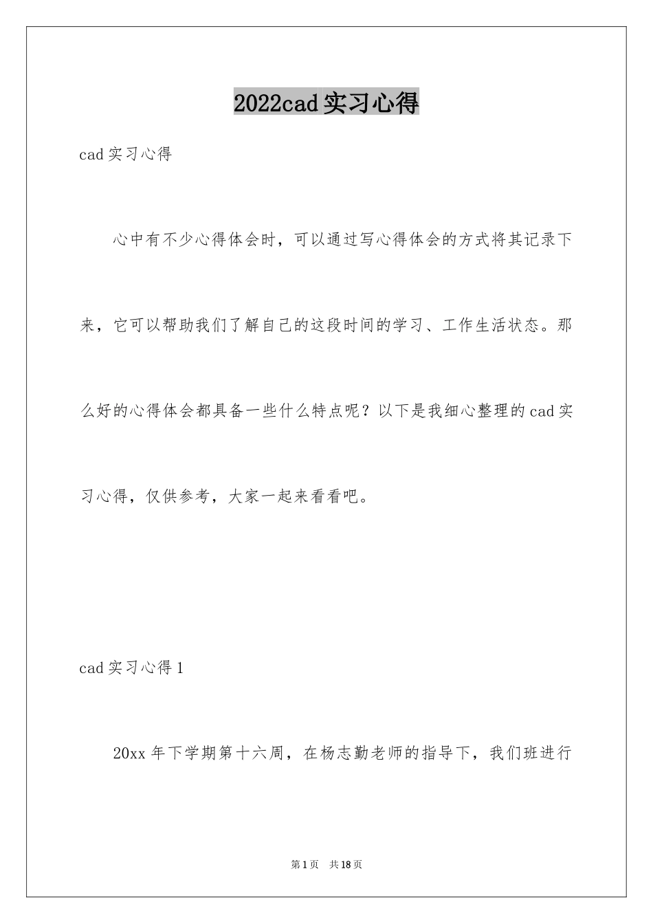2024cad实习心得_2_第1页