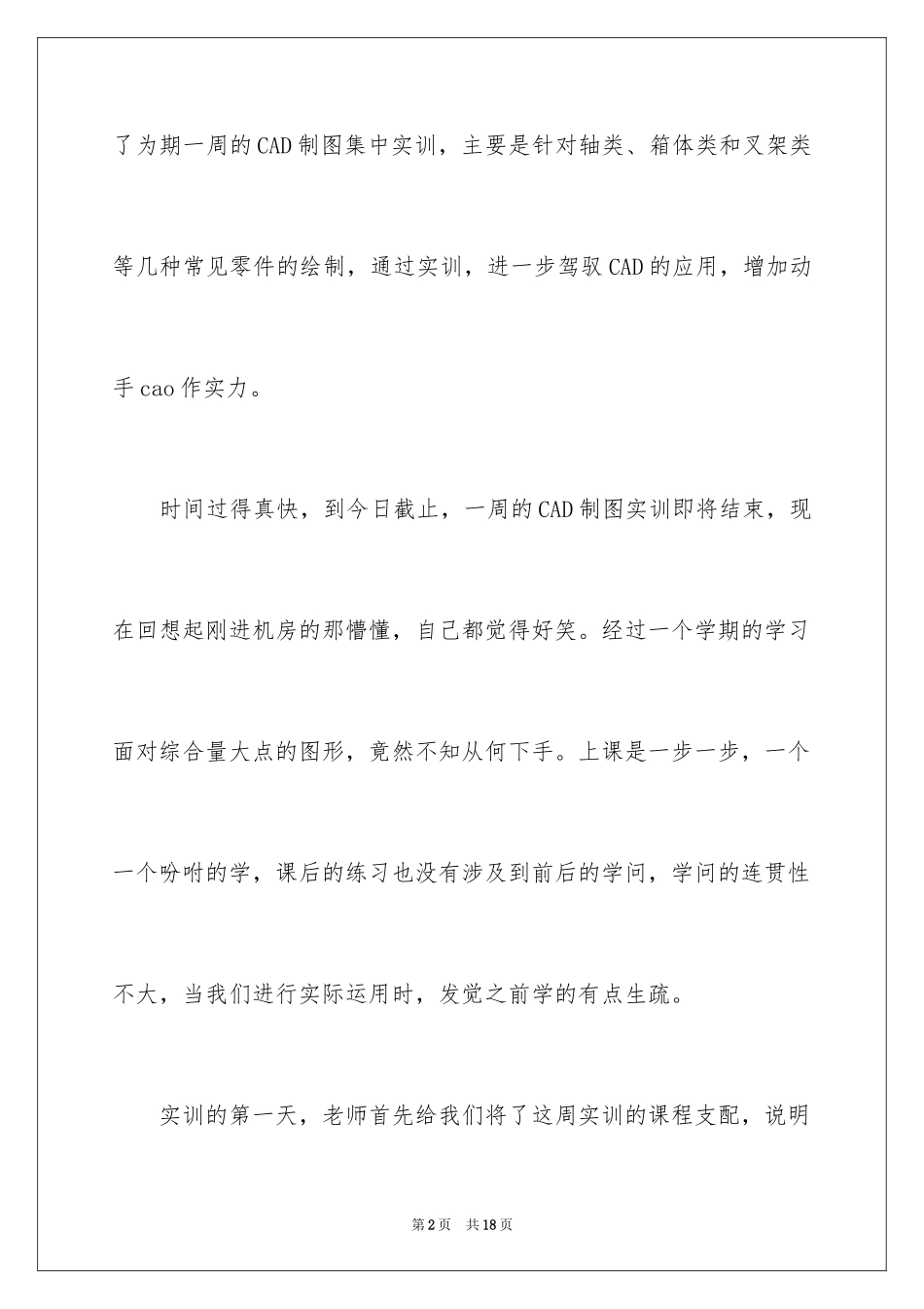 2024cad实习心得_2_第2页