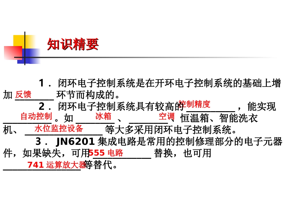 第二节闭环电子控制系统的设计和应用_第2页