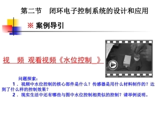 第二节闭环电子控制系统的设计和应用