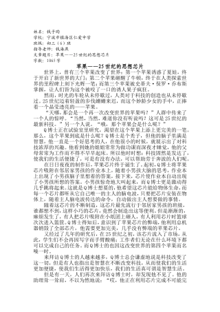 初三（6）钱子昀苹果——25世纪的思想芯片