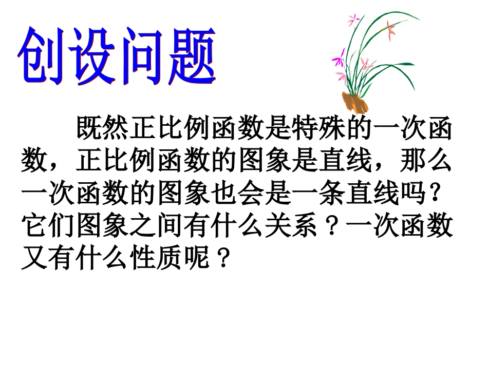 一次函数2课件_第3页