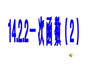 一次函数2课件