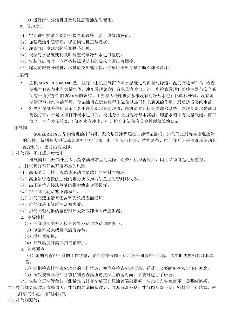柴油机管理与故障处理_第3页