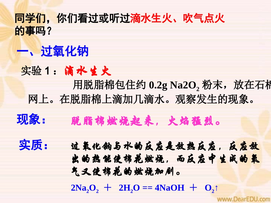 高一化学第二章第二节钠的化合物_第3页