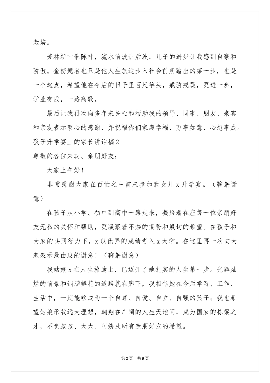 孩子升学宴上的家长讲话稿_第2页