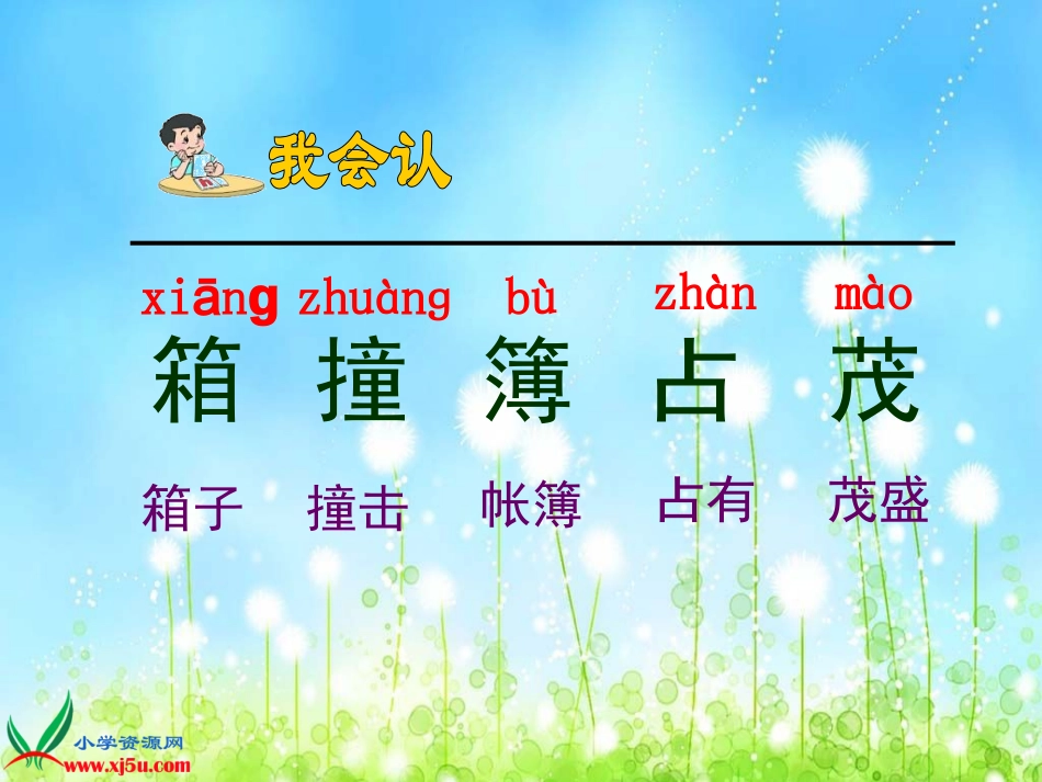 (鄂教版)六年级语文上册课件-少年旅行队-_第3页