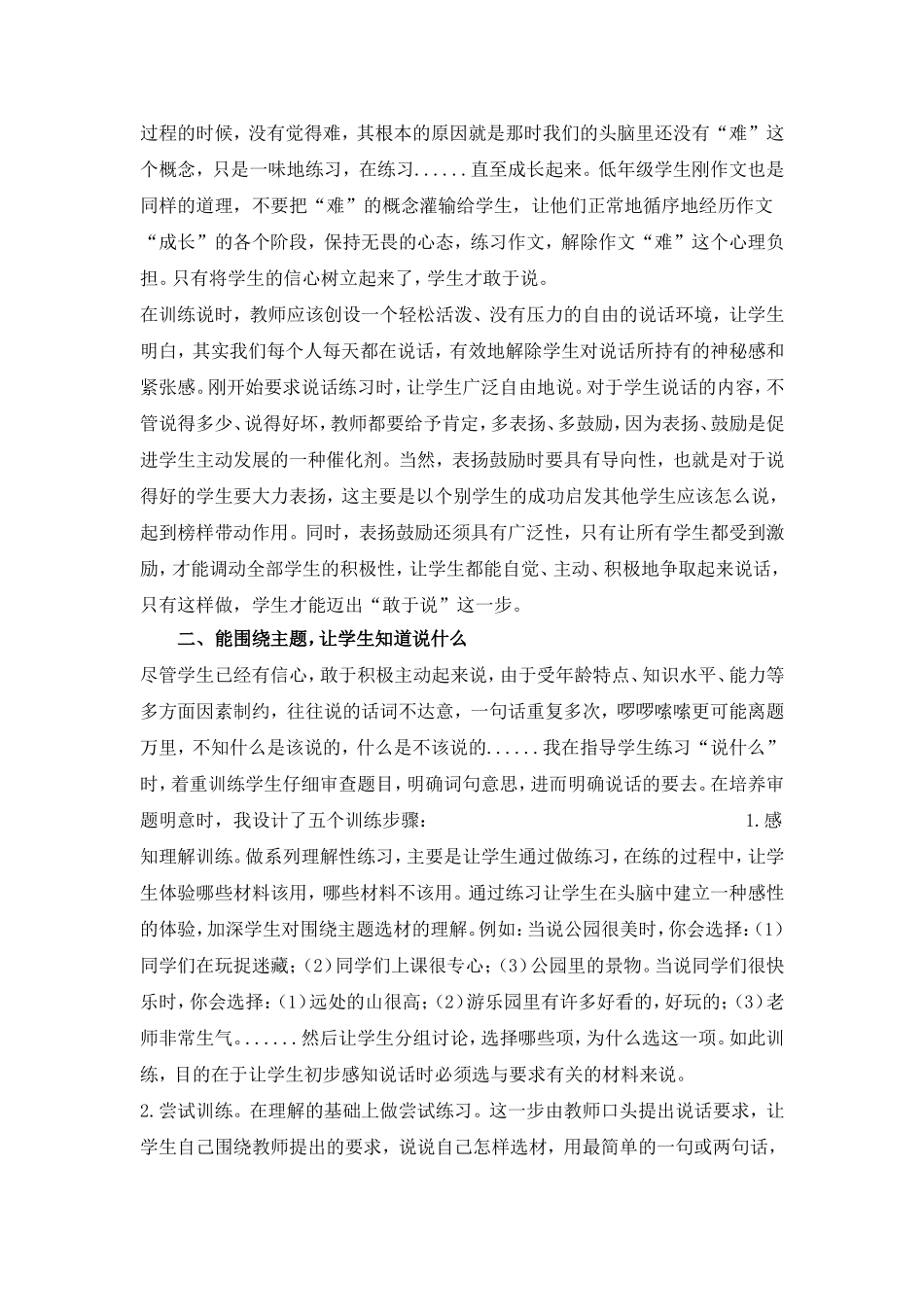 如何让小学低年级学生轻松作文入门_第2页