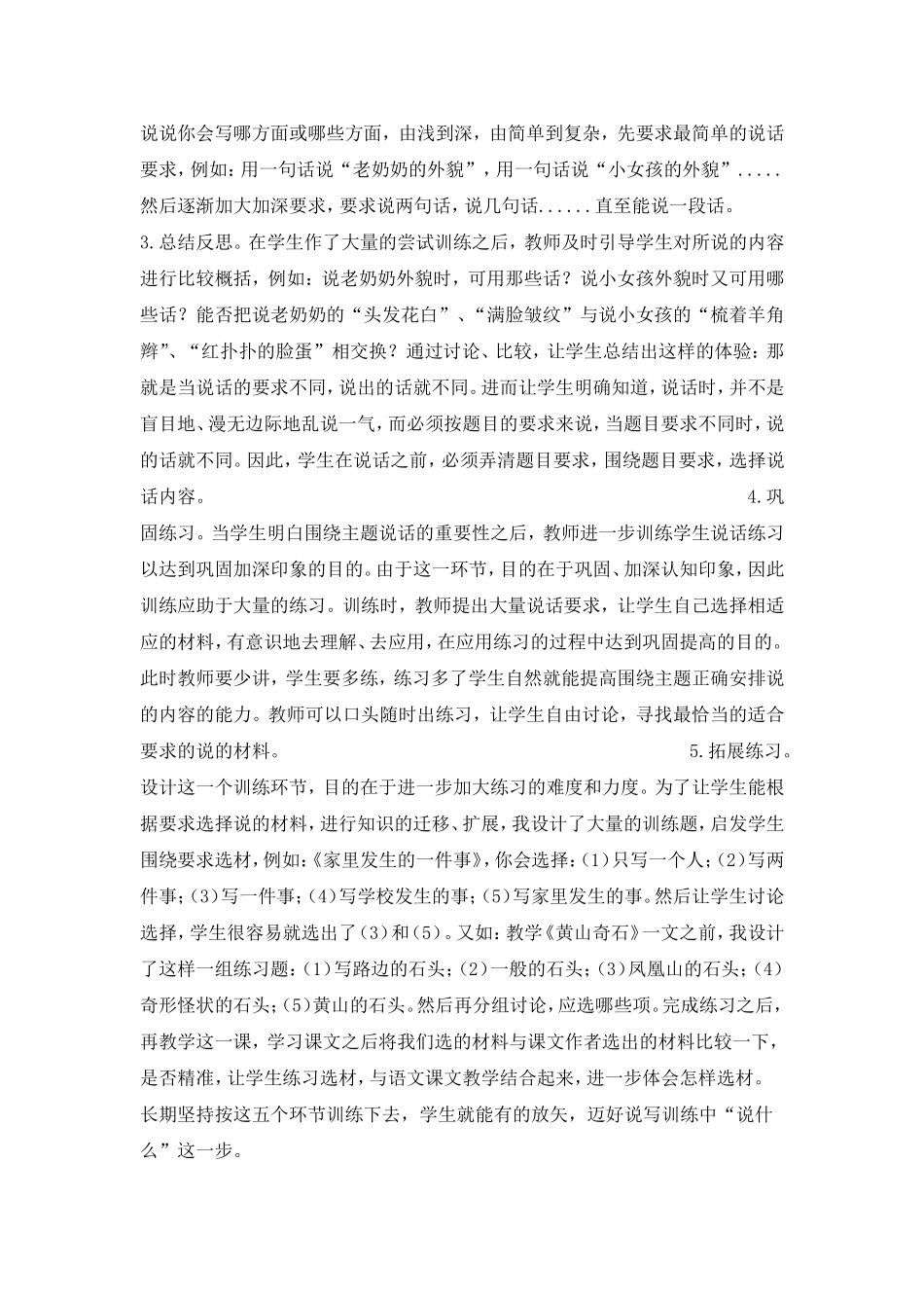 如何让小学低年级学生轻松作文入门_第3页
