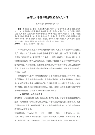 如何让小学低年级学生轻松作文入门