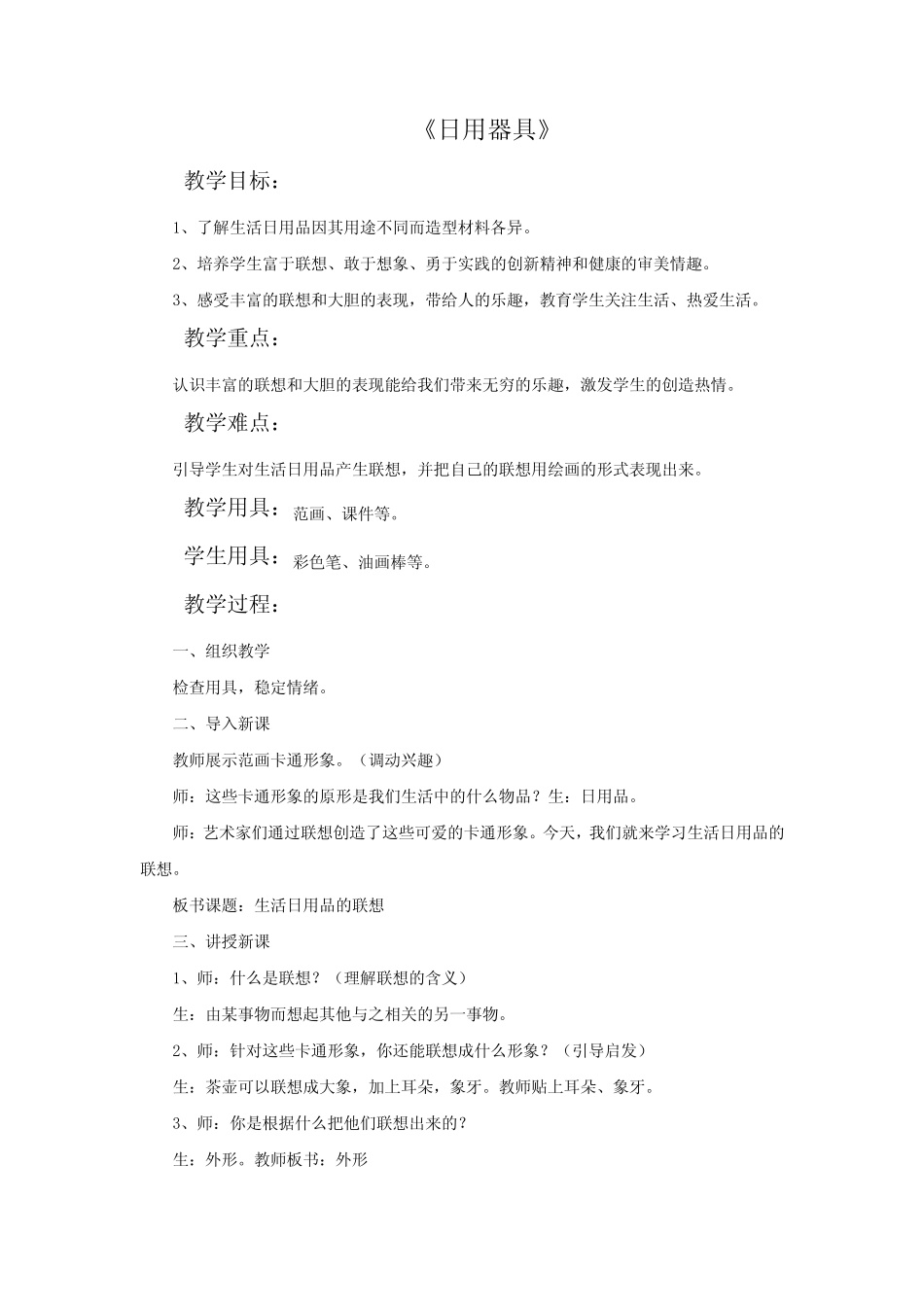 初中美术《日用器具》教案教学设计_第1页