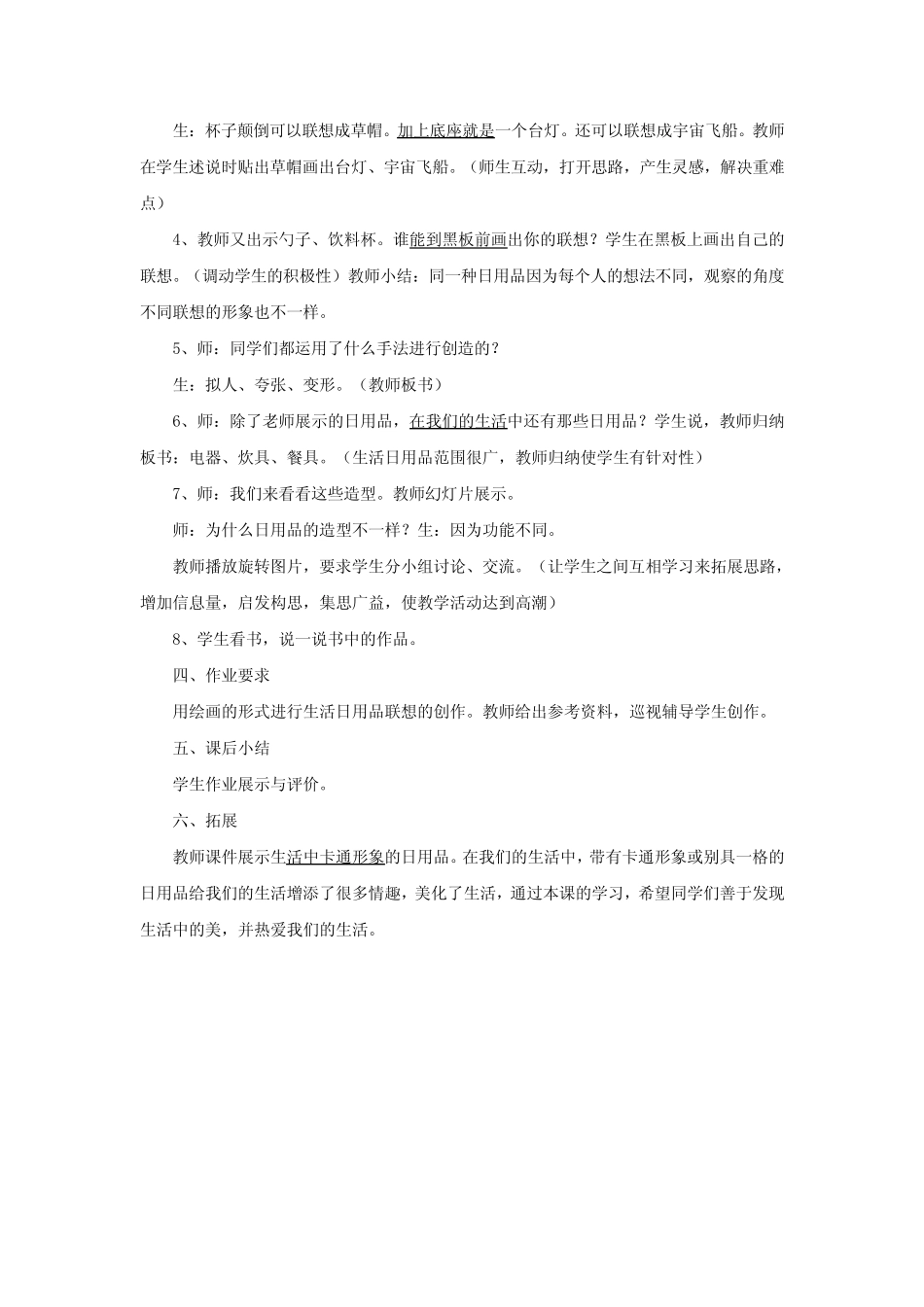 初中美术《日用器具》教案教学设计_第2页