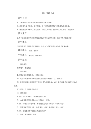 初中美术《日用器具》教案教学设计