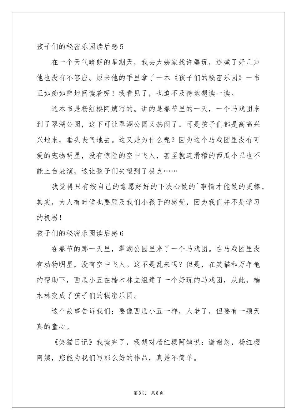 孩子们的秘密乐园读后感_第3页