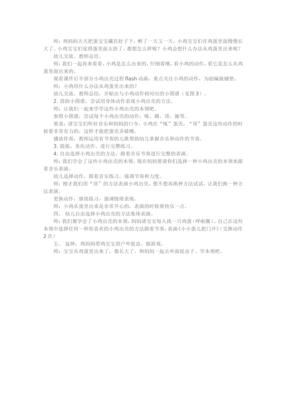 小班音乐《小鸡出壳》_第2页