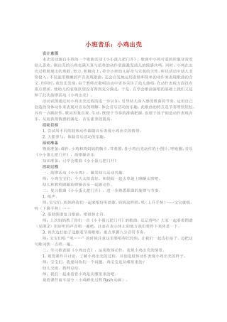 小班音乐《小鸡出壳》