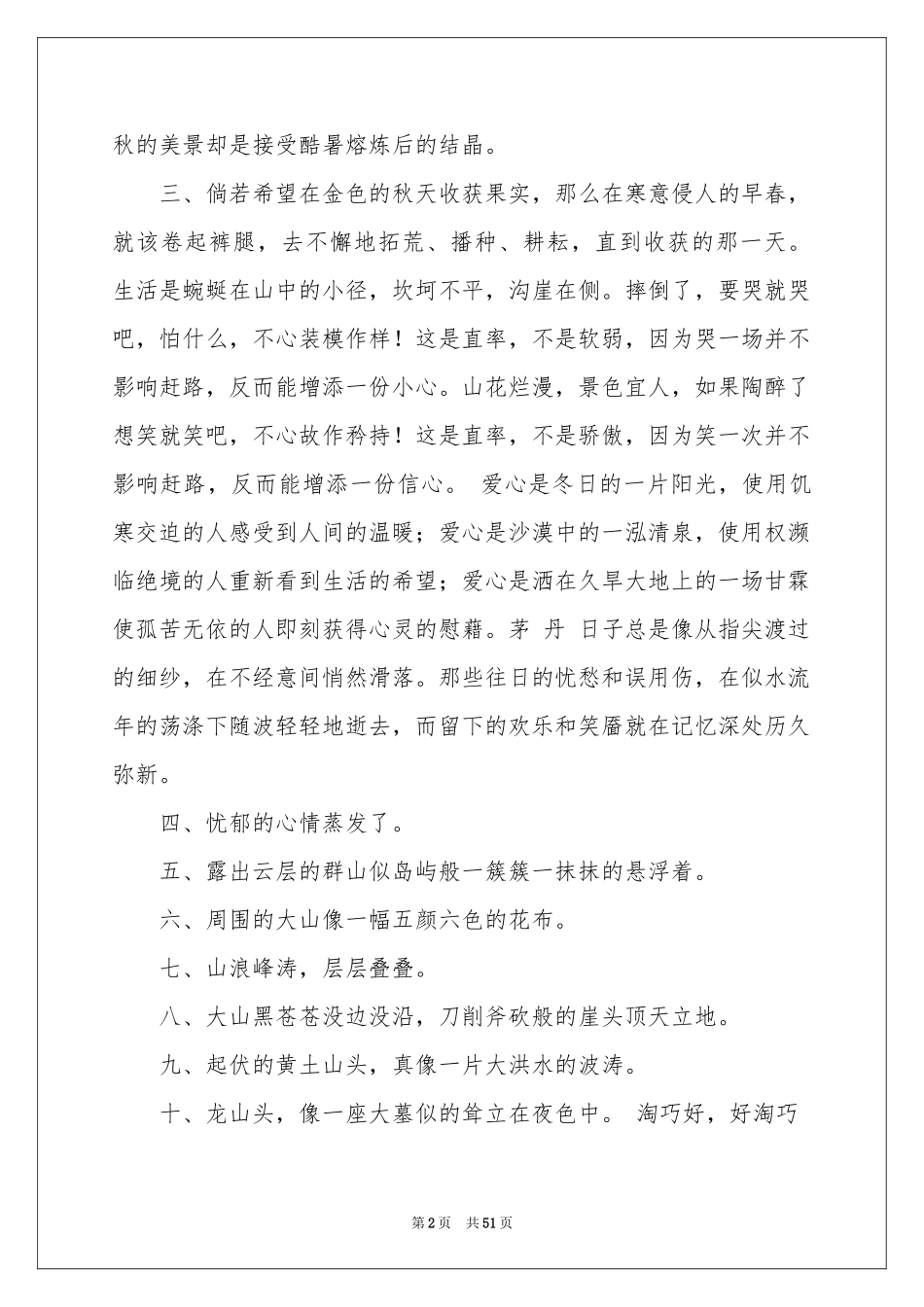 好词好句作文集锦10篇_第2页