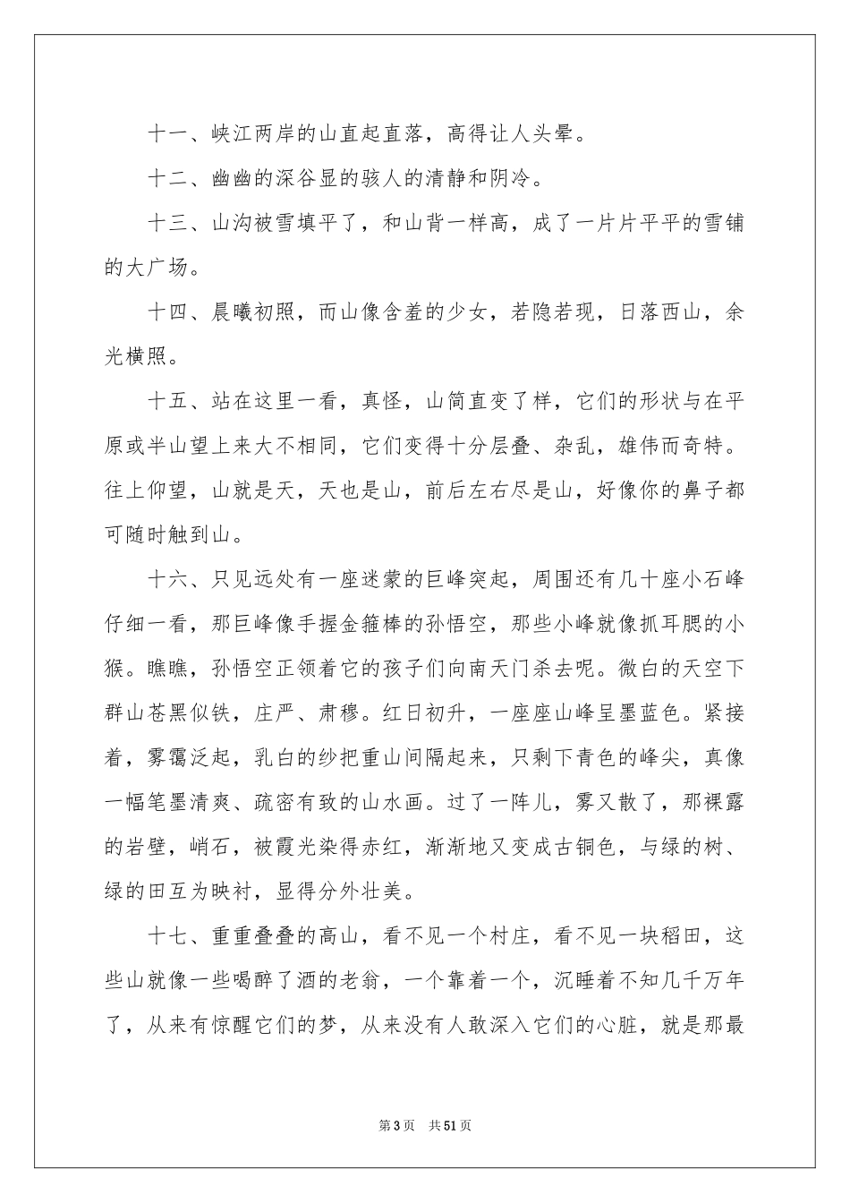 好词好句作文集锦10篇_第3页