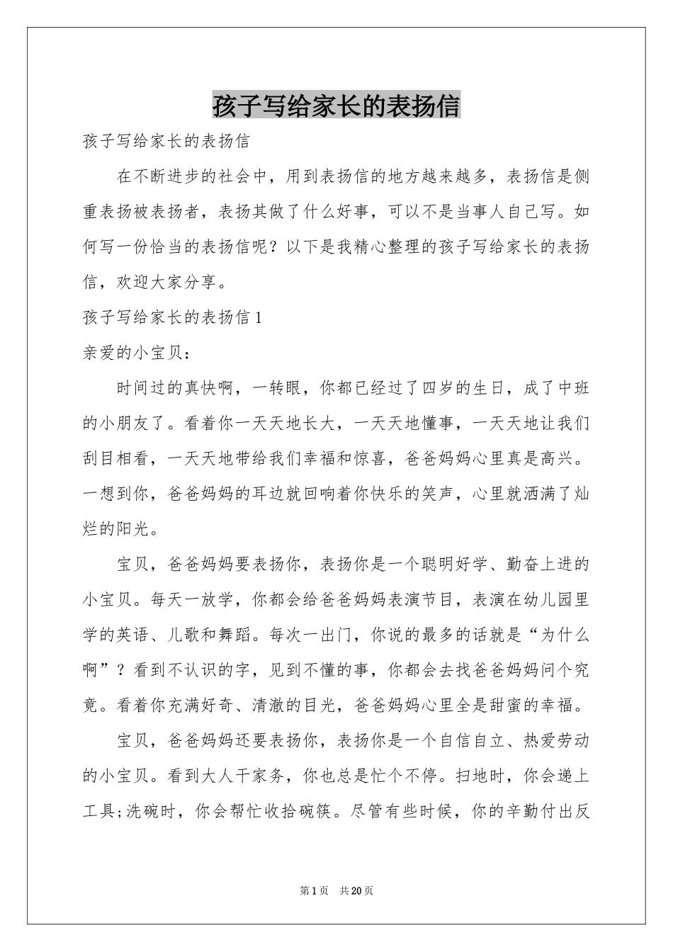 孩子写给家长的表扬信_第1页