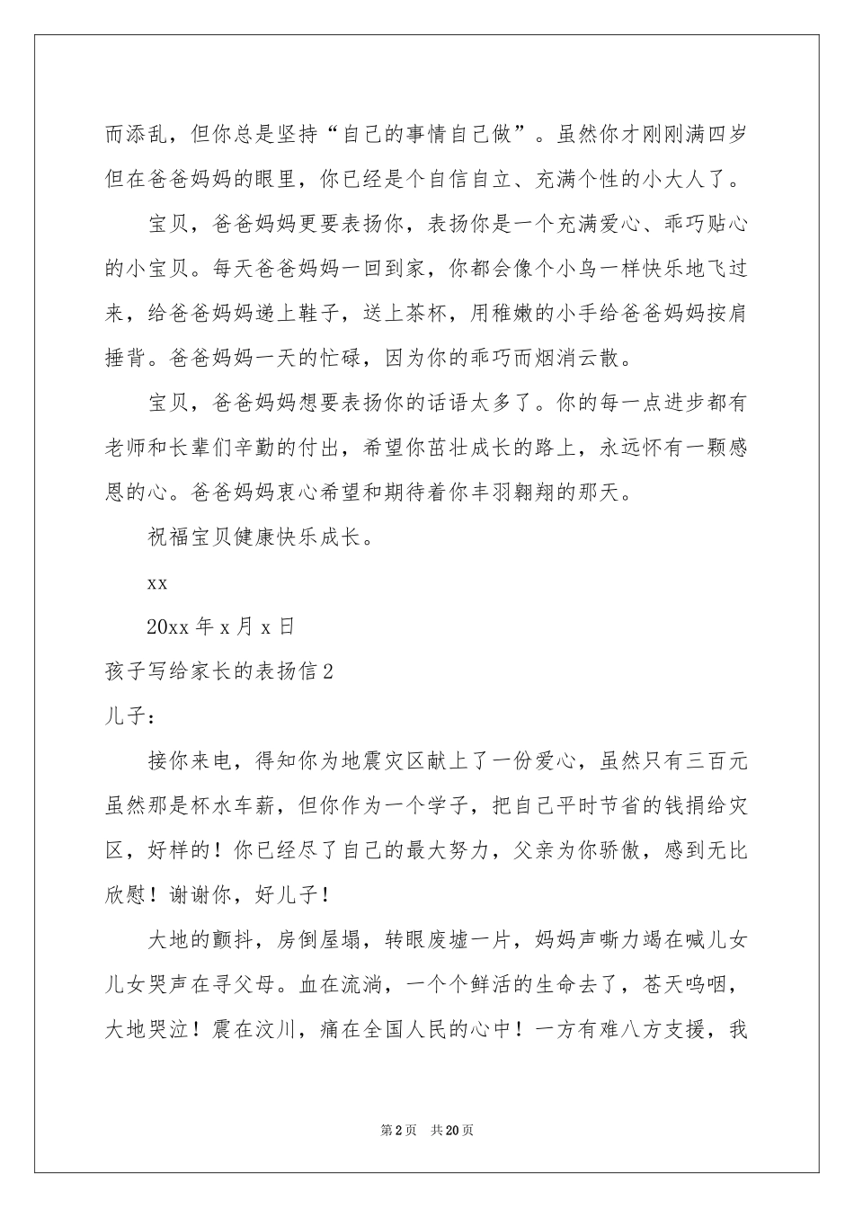 孩子写给家长的表扬信_第2页