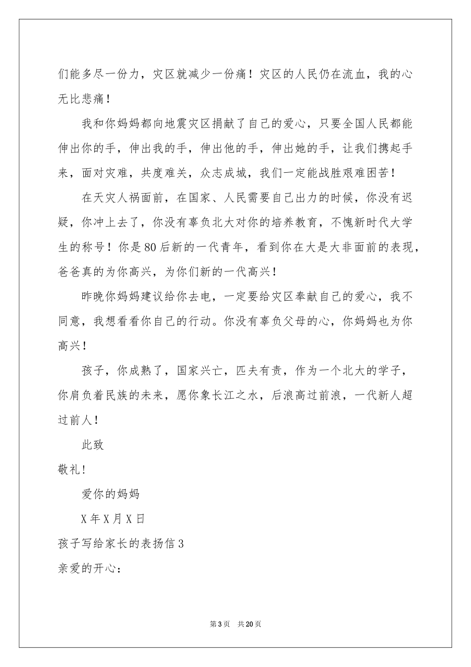 孩子写给家长的表扬信_第3页