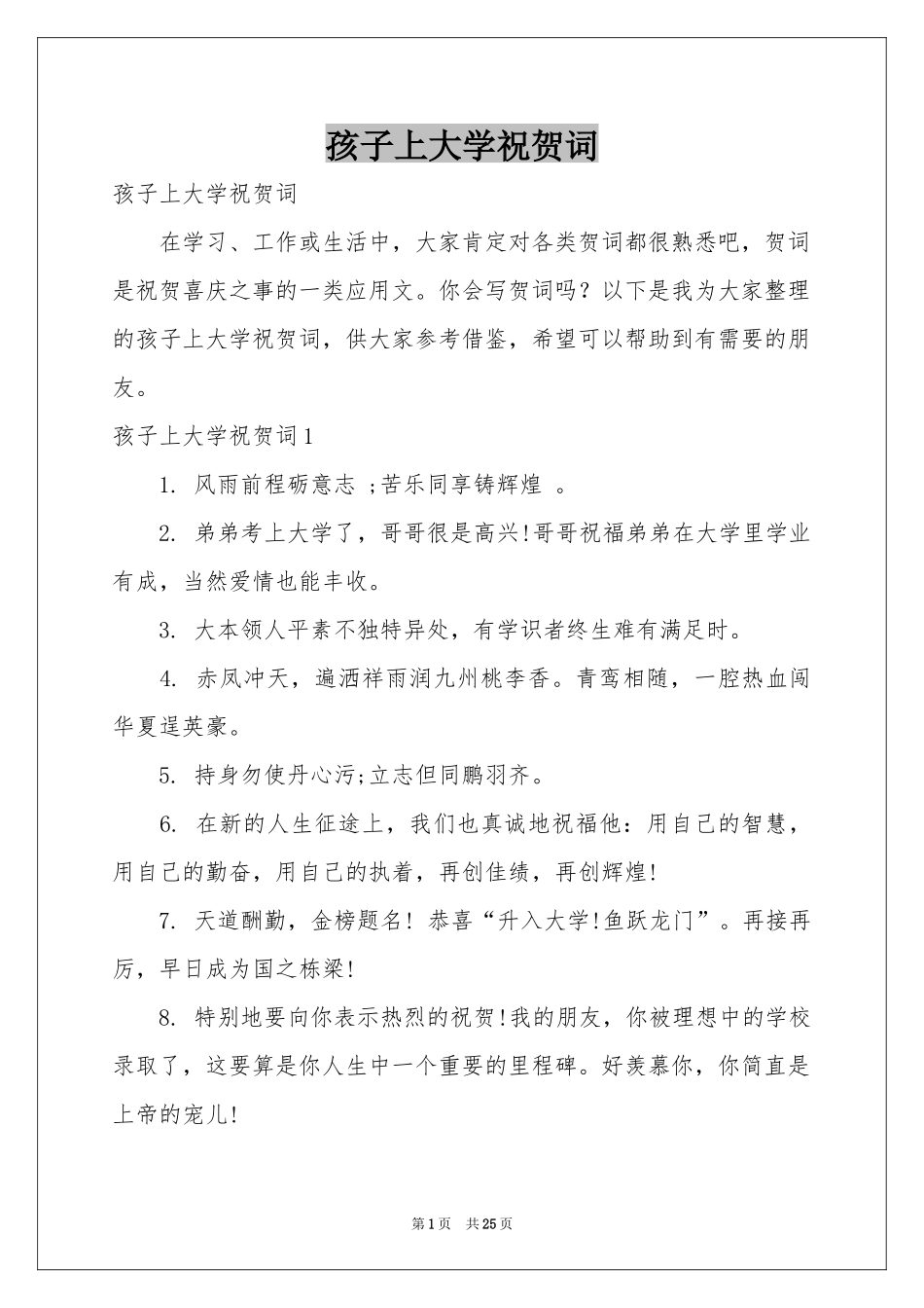 孩子上大学祝贺词_第1页