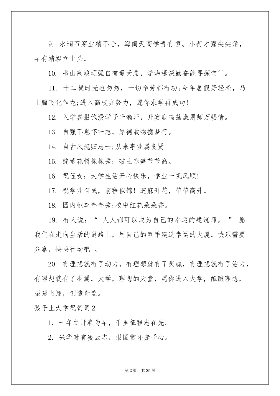 孩子上大学祝贺词_第2页